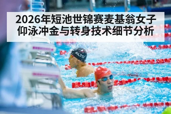 backstroke swimmer turning in pool